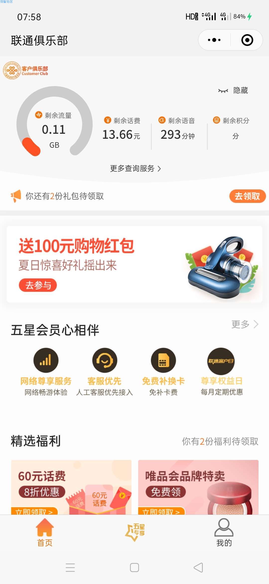 新一期，联通俱乐部抽实物