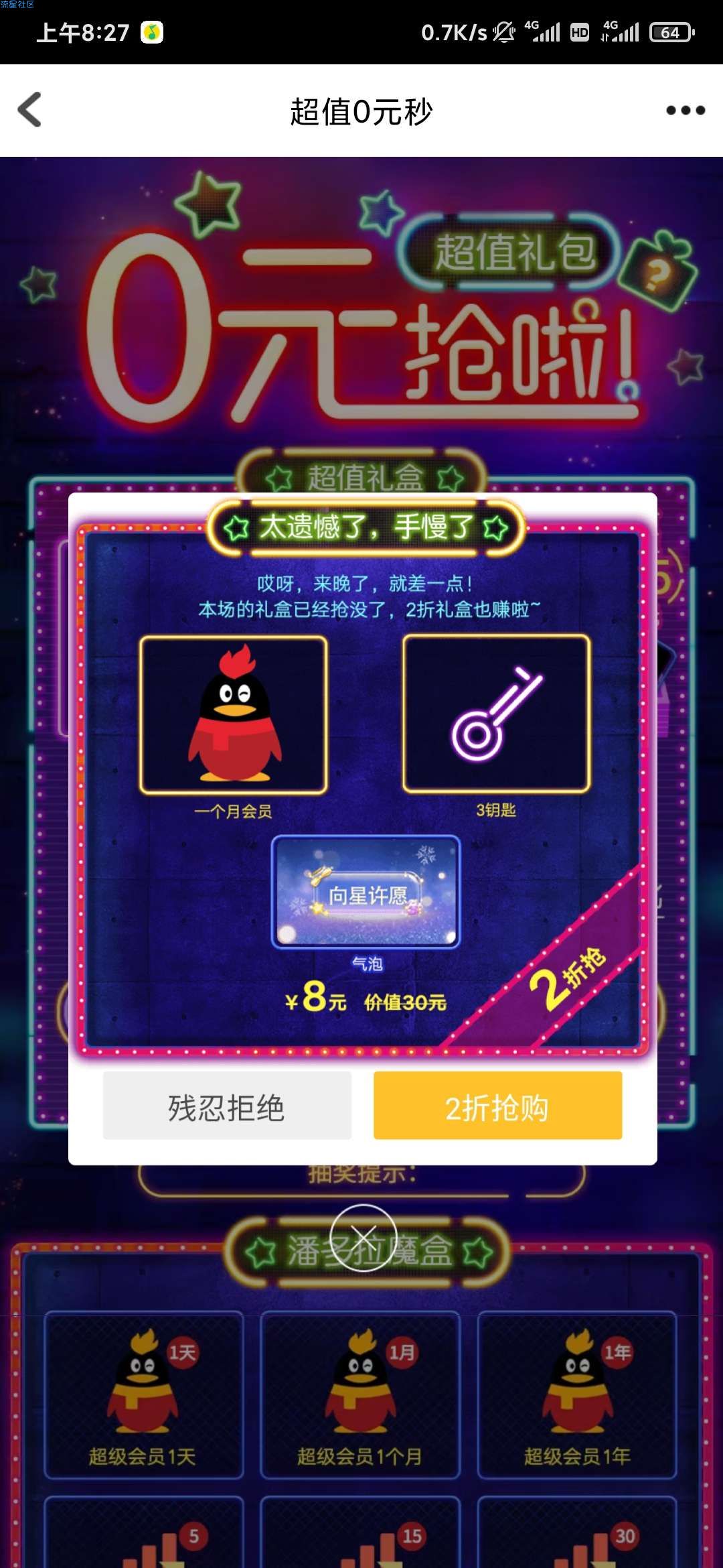 QQ抢0元一个月SVIP或两折购一个月SVIP