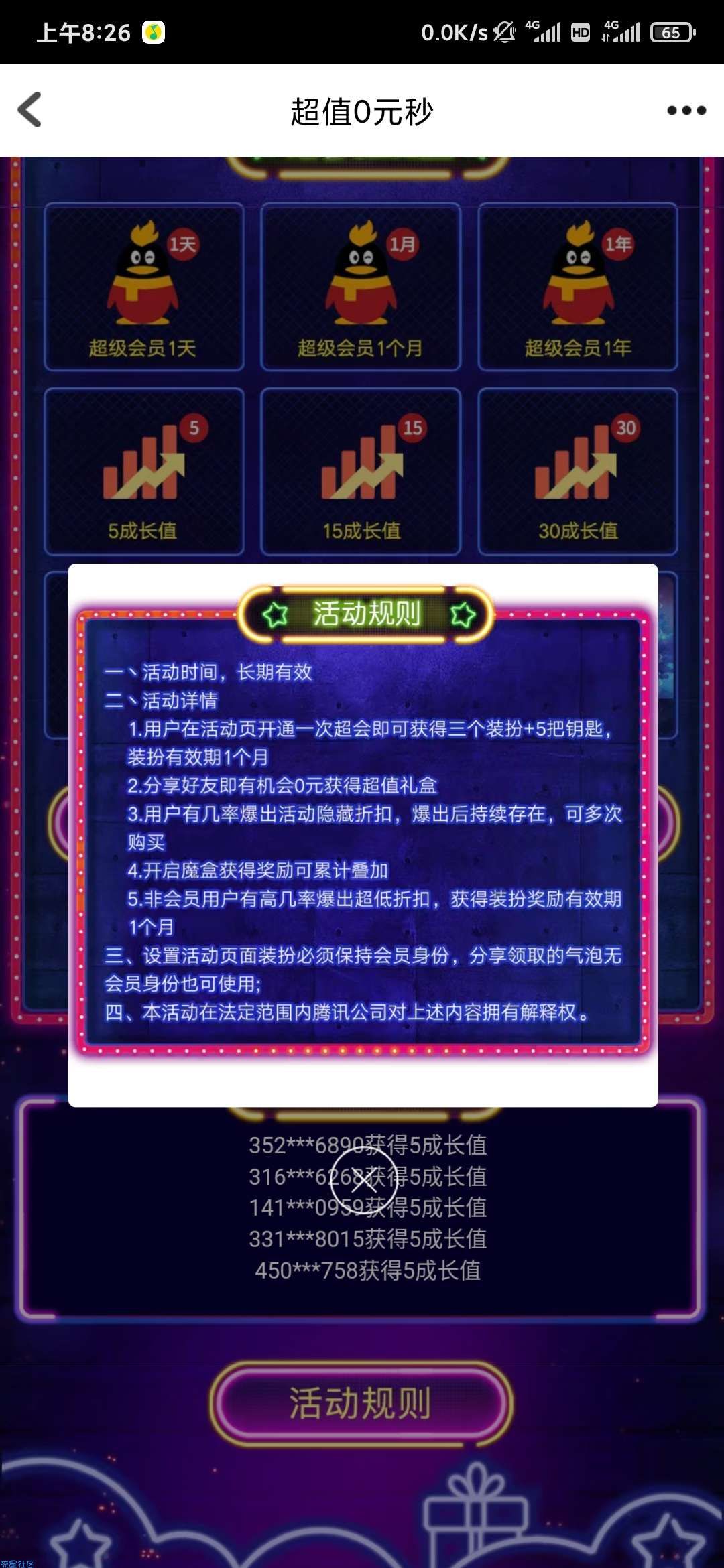 QQ抢0元一个月SVIP或两折购一个月SVIP
