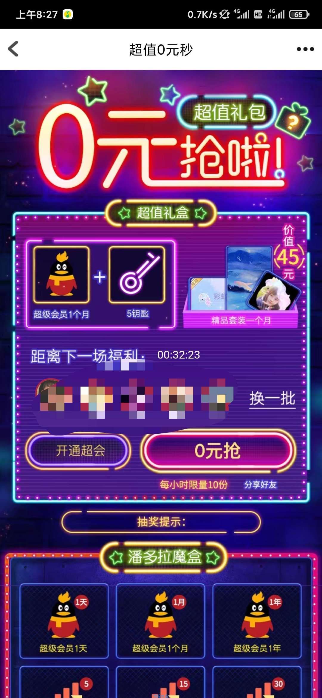 QQ抢0元一个月SVIP或两折购一个月SVIP