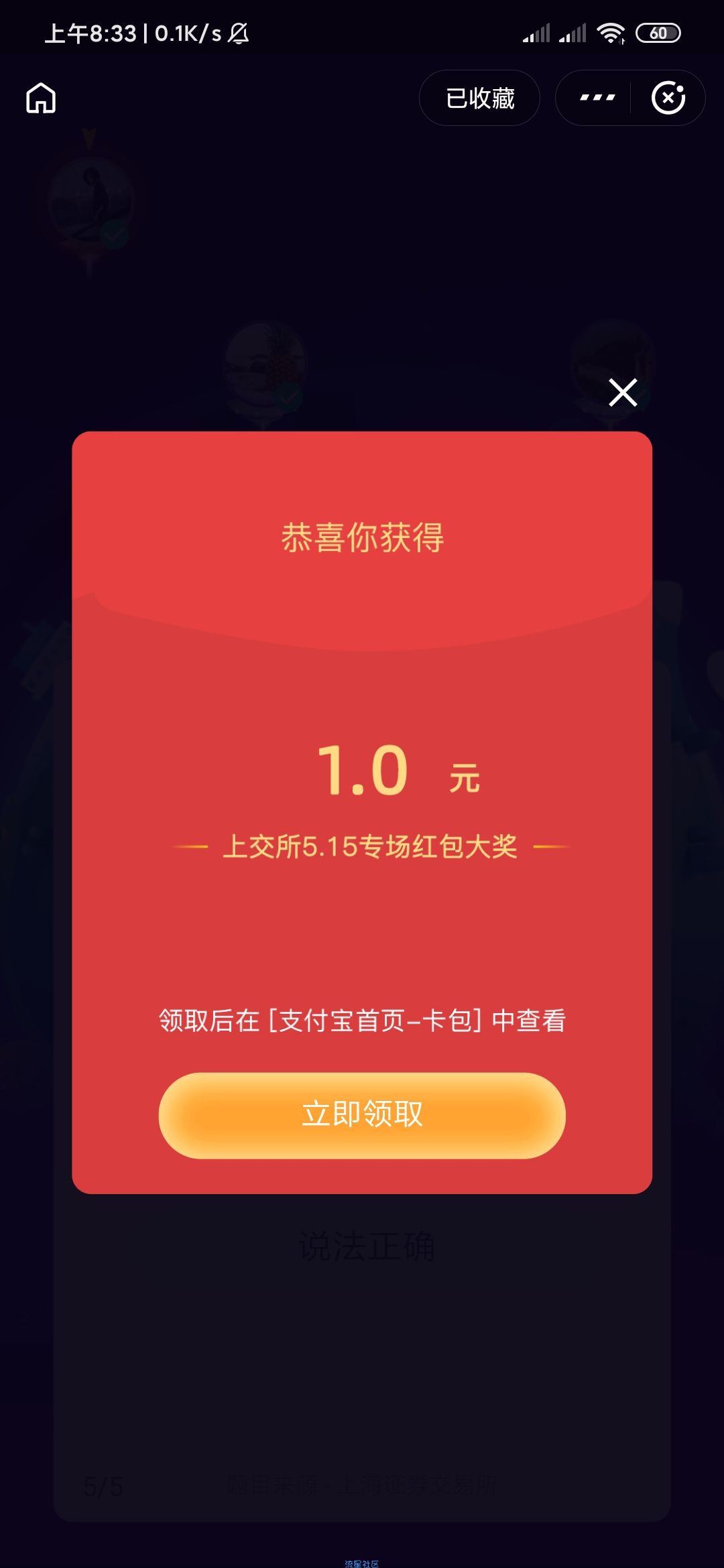 【现金红包】支付宝证券法竞答