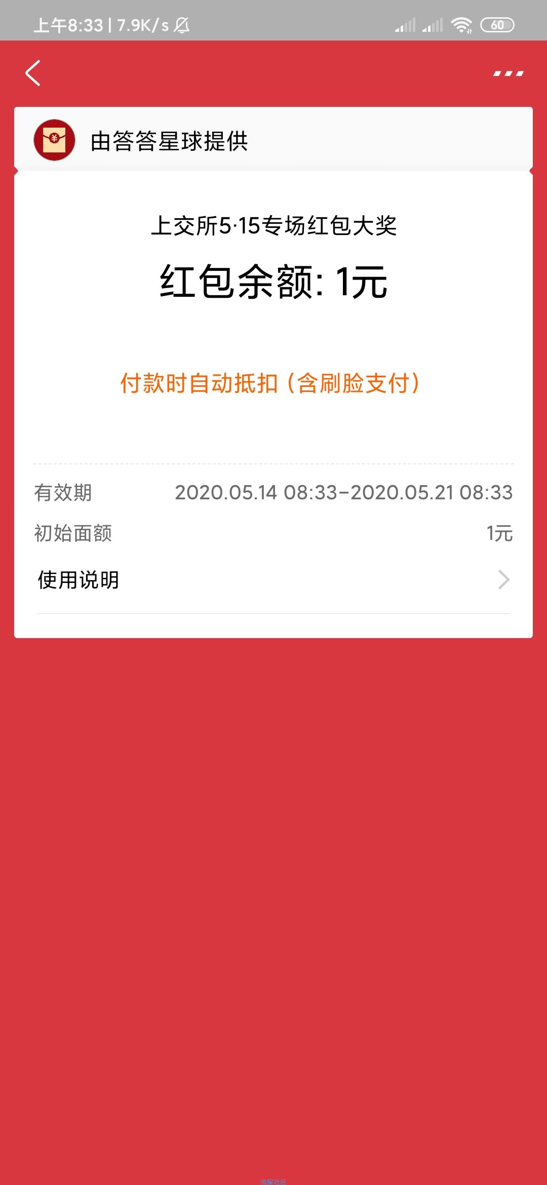【现金红包】支付宝证券法竞答