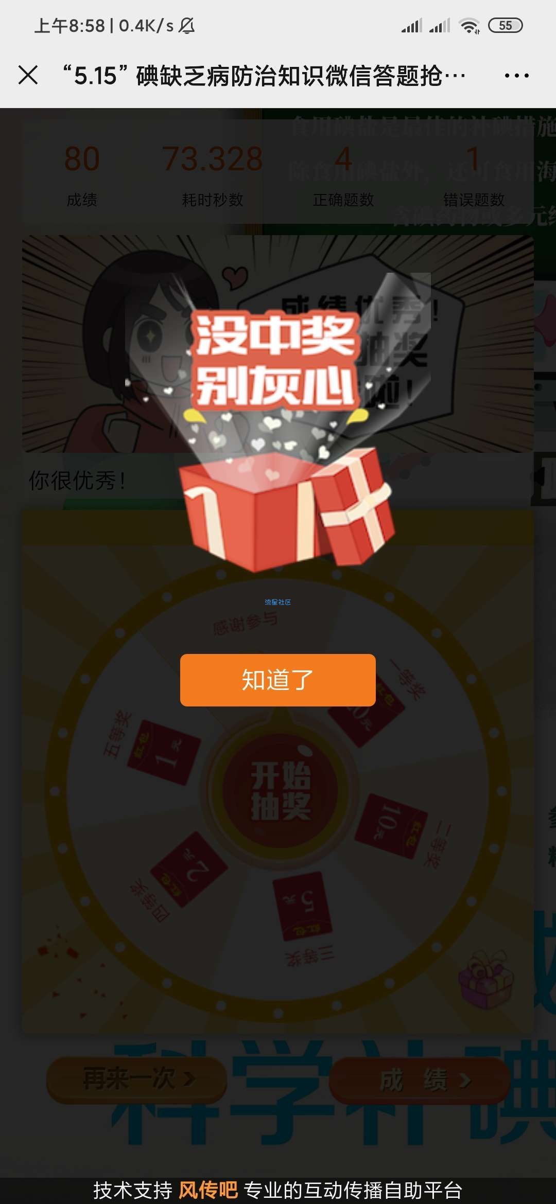 【现金红包】重庆市江津区碘缺竞答