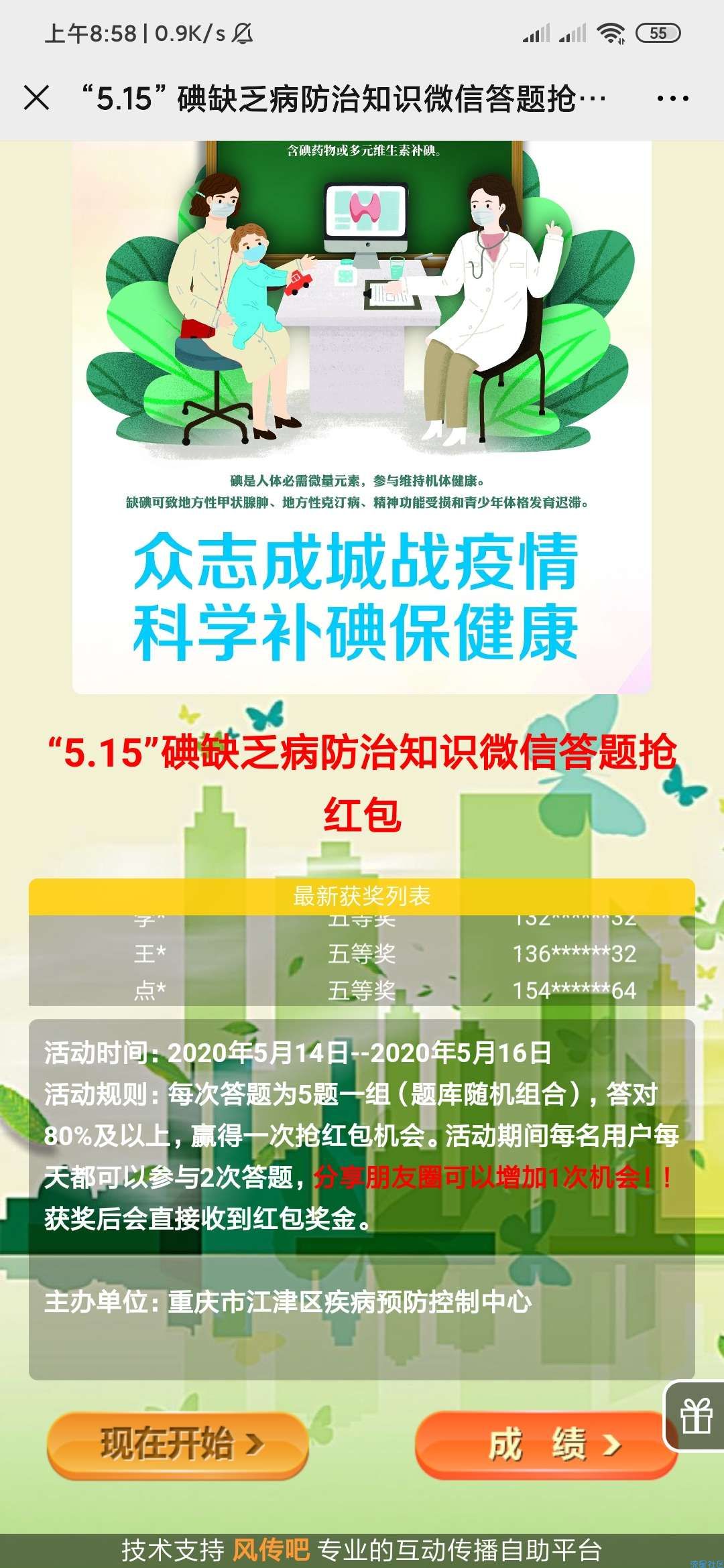 【现金红包】重庆市江津区碘缺竞答