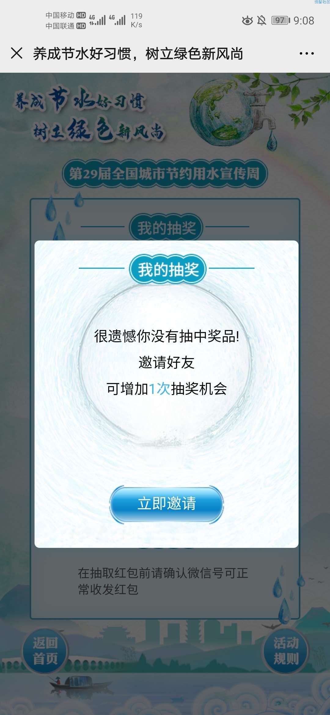 【现金红包】节约用水宣传周答题抽红包
