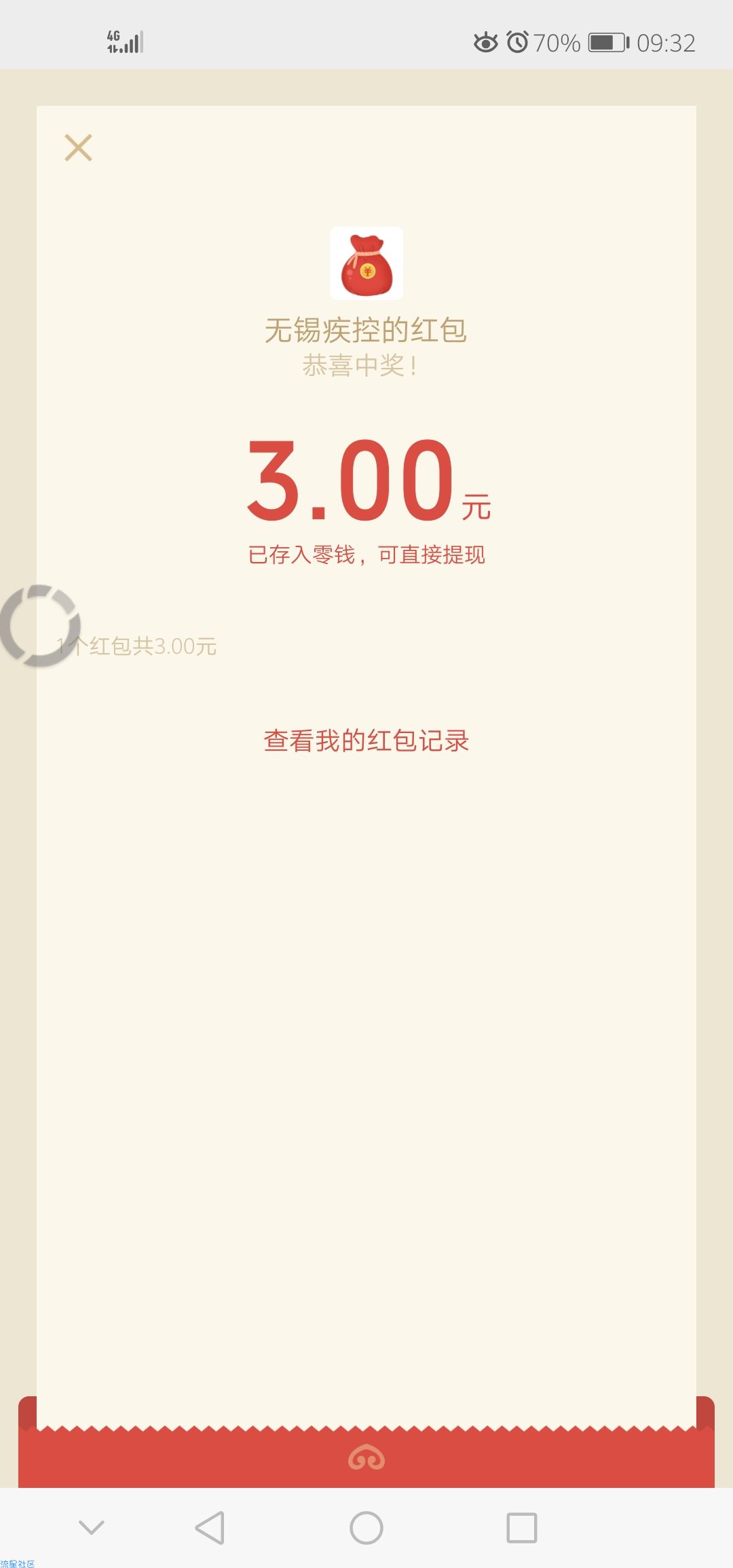【现金红包】无锡疾控答题抽红包