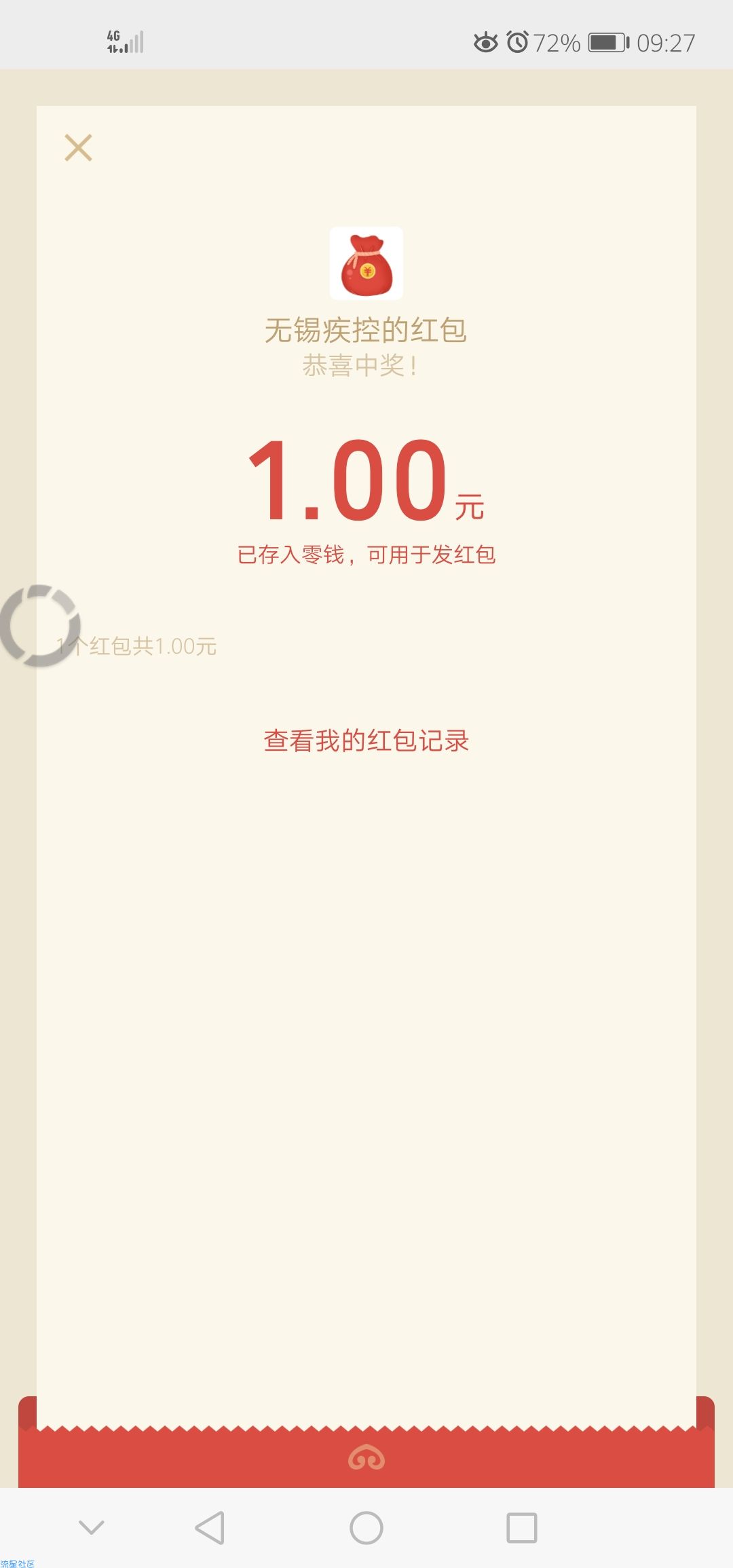 【现金红包】无锡疾控答题抽红包