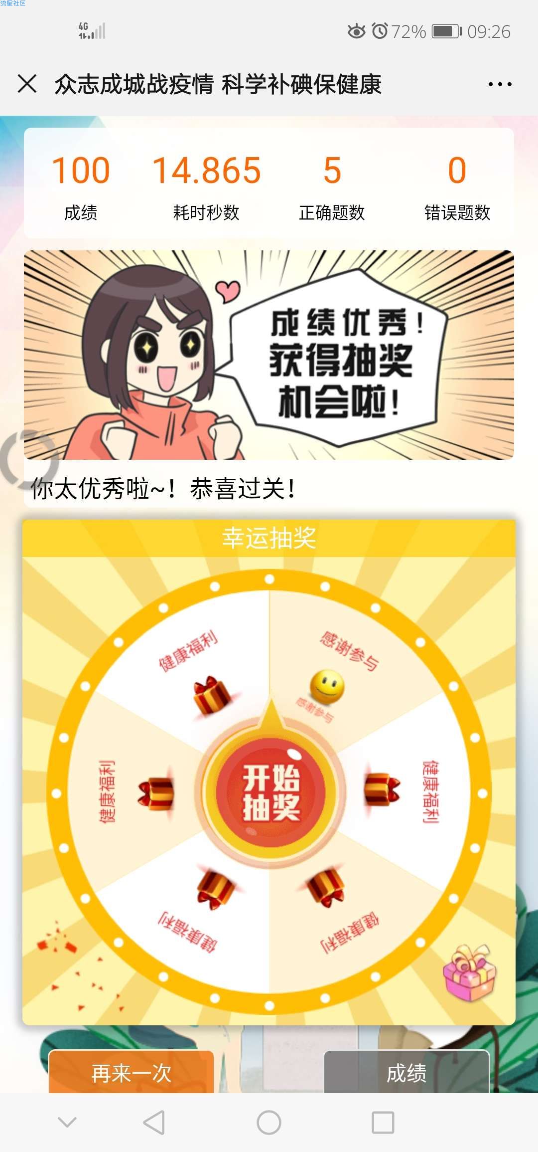 【现金红包】无锡疾控答题抽红包