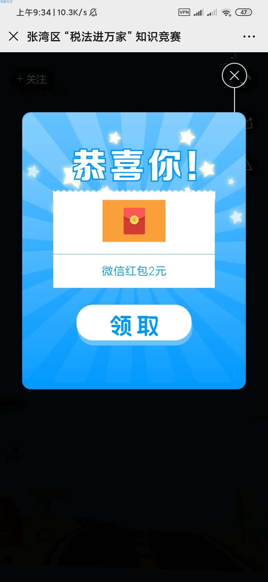 【现金红包】张湾区税法有奖竞答