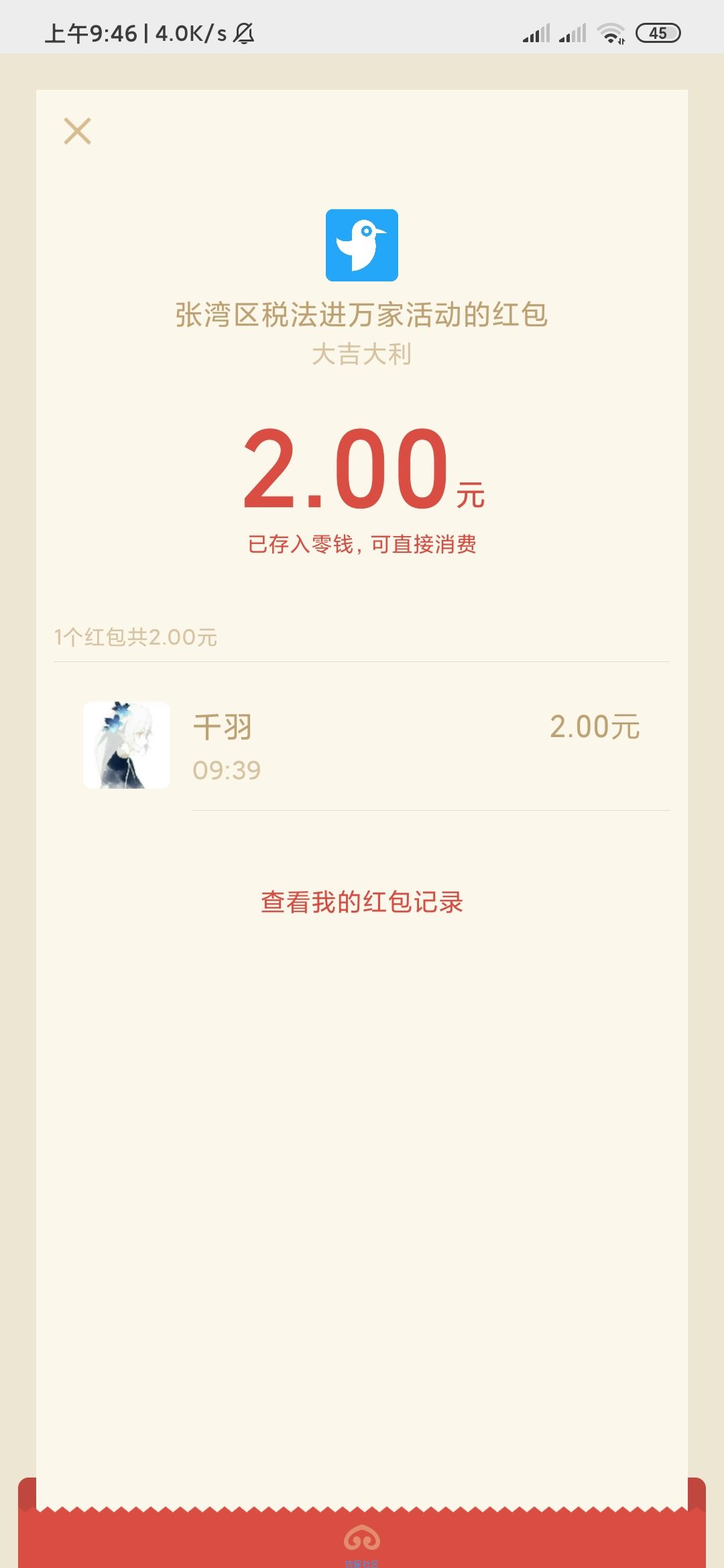 【现金红包】张湾区税法有奖竞答