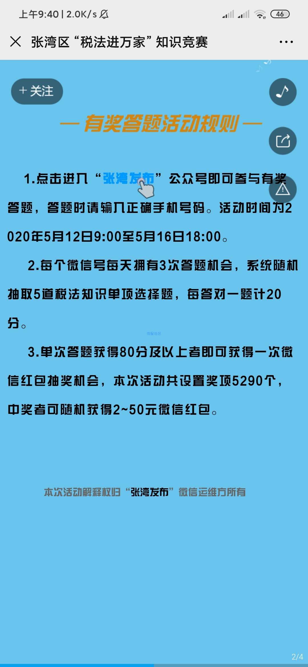 【现金红包】张湾区税法有奖竞答