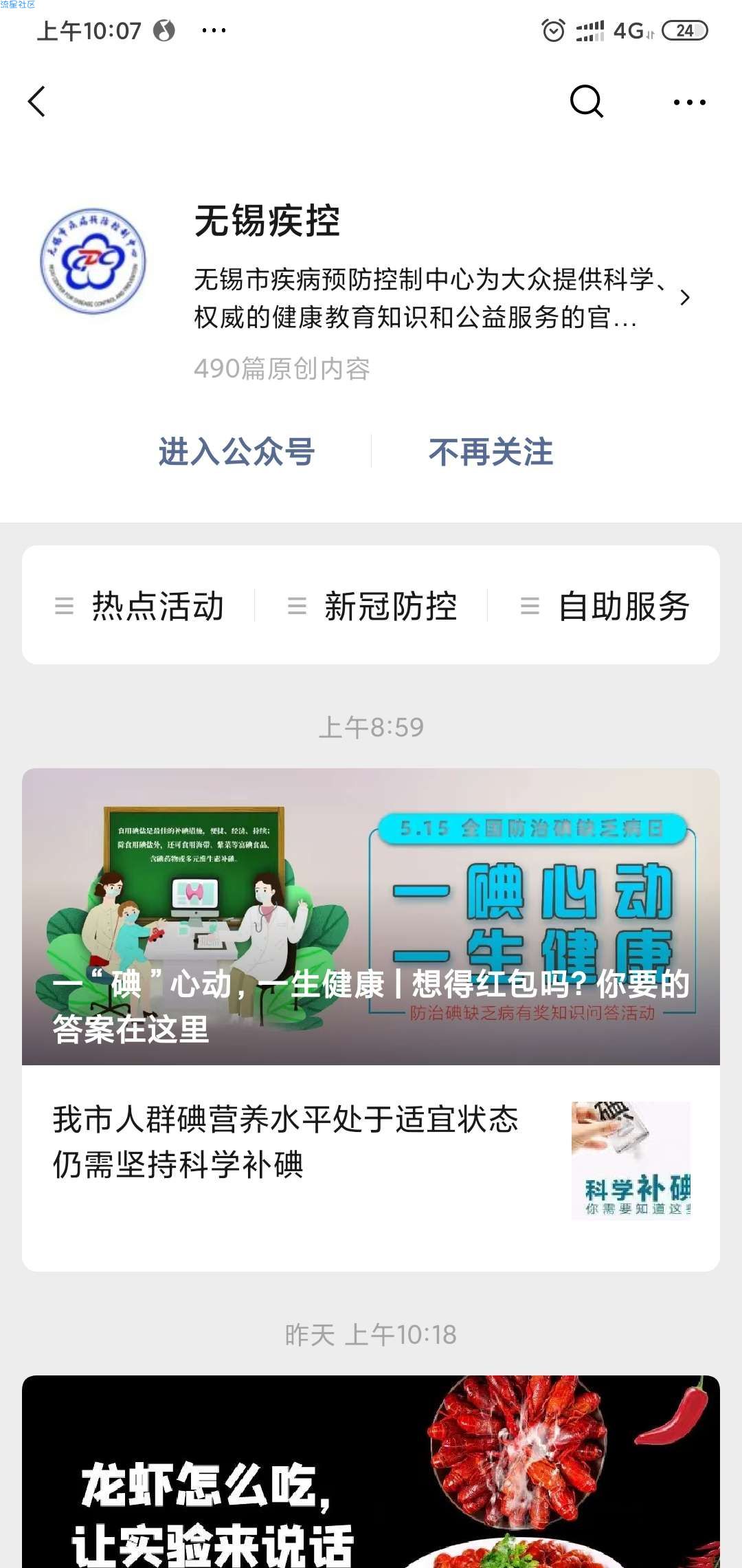 【现金红包】无锡疾控有奖问答