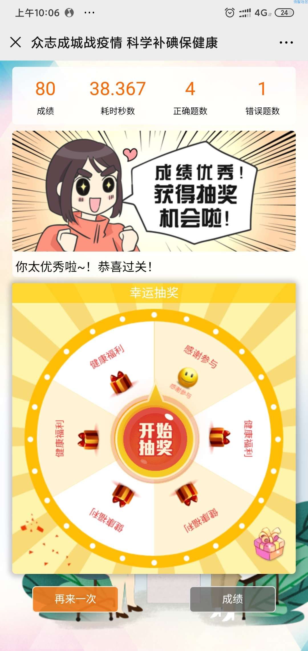 【现金红包】无锡疾控有奖问答