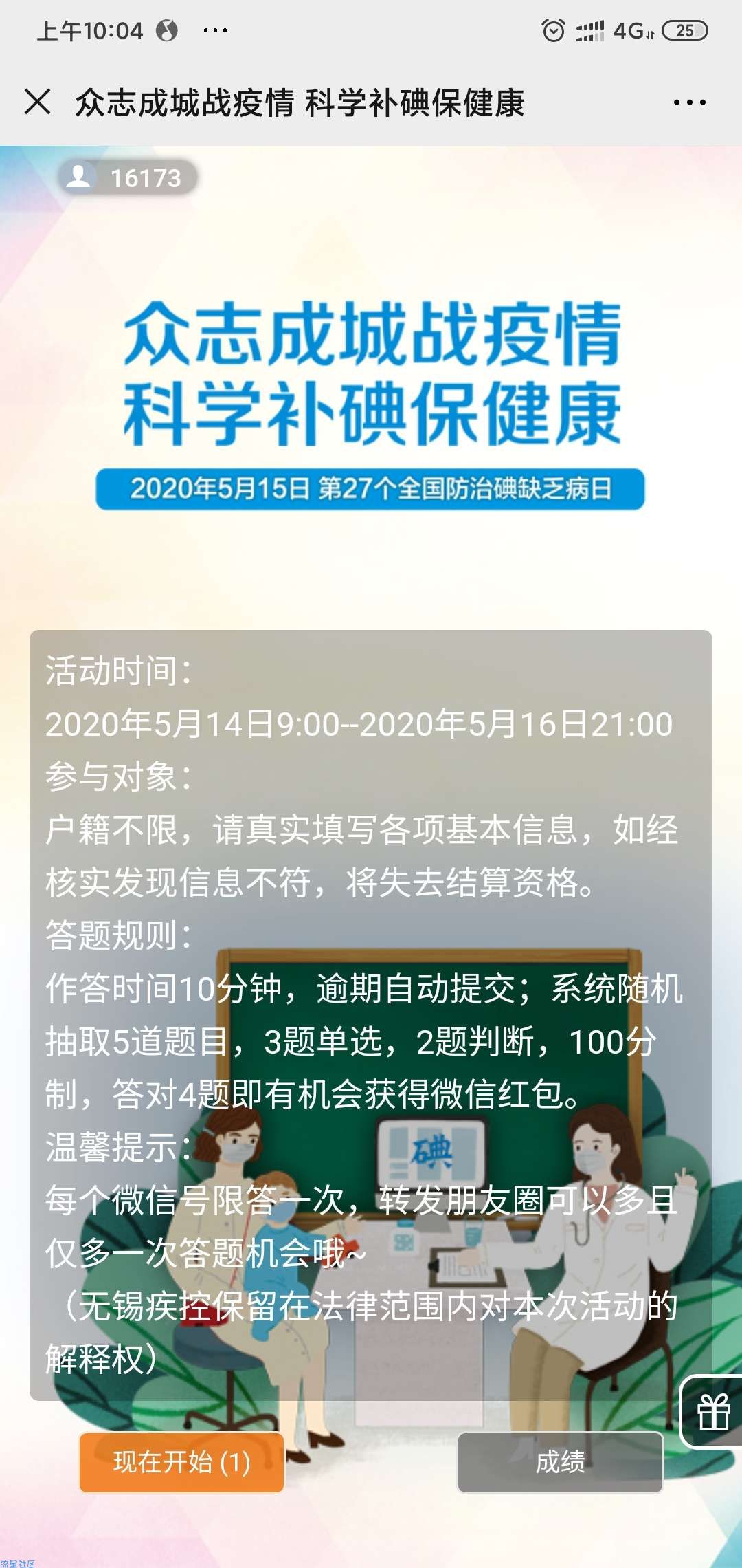 【现金红包】无锡疾控有奖问答