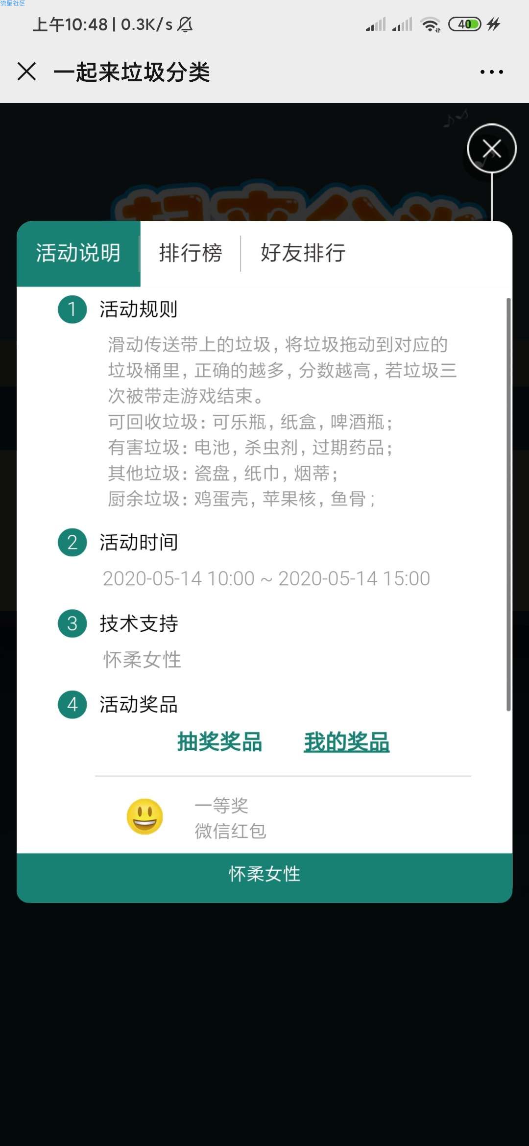 【现金红包】垃圾分类抽红包