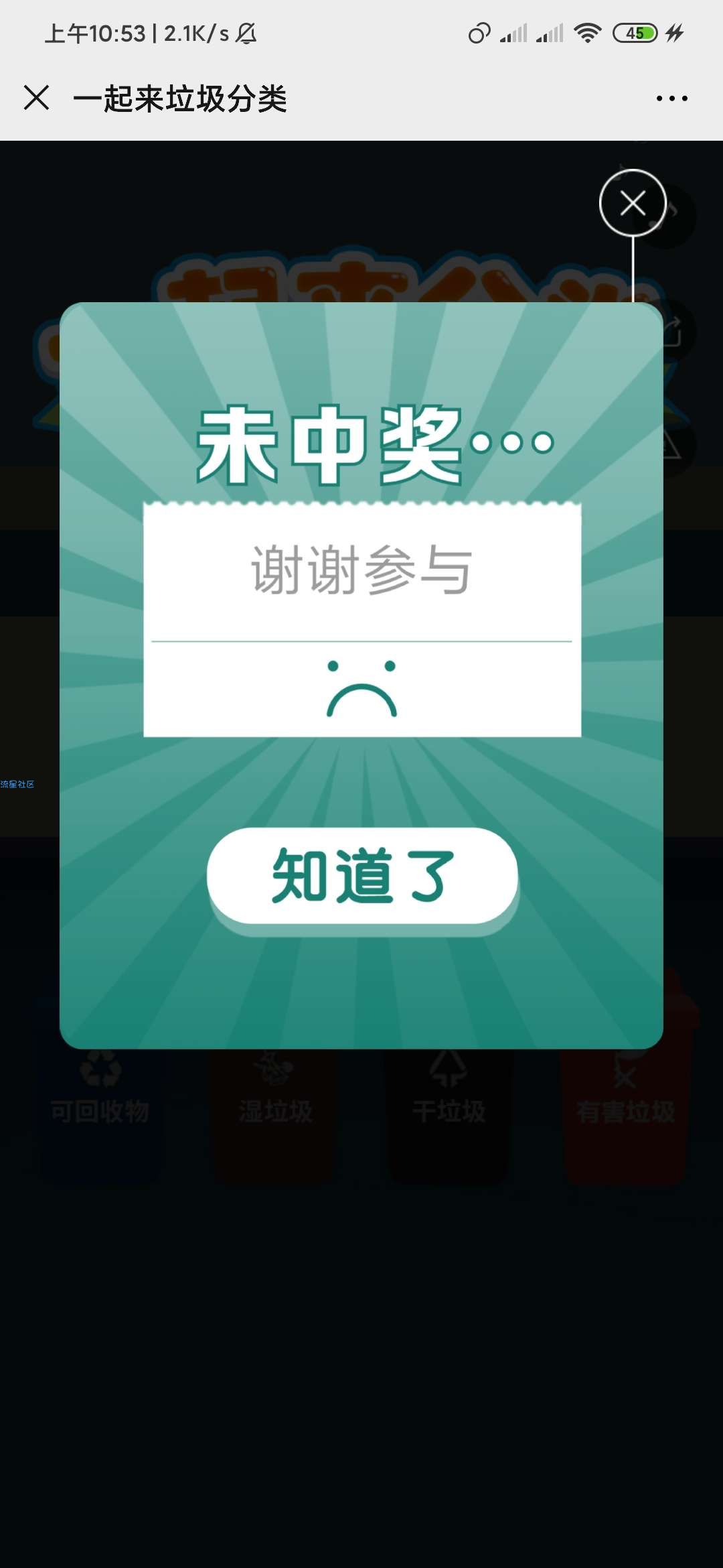 【现金红包】垃圾分类抽红包