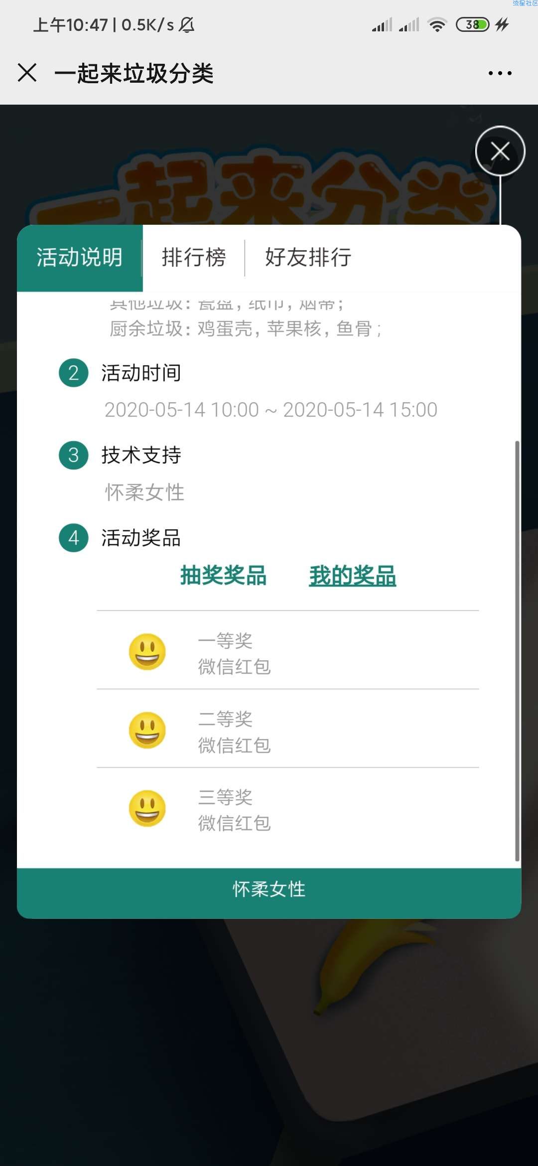 【现金红包】垃圾分类抽红包