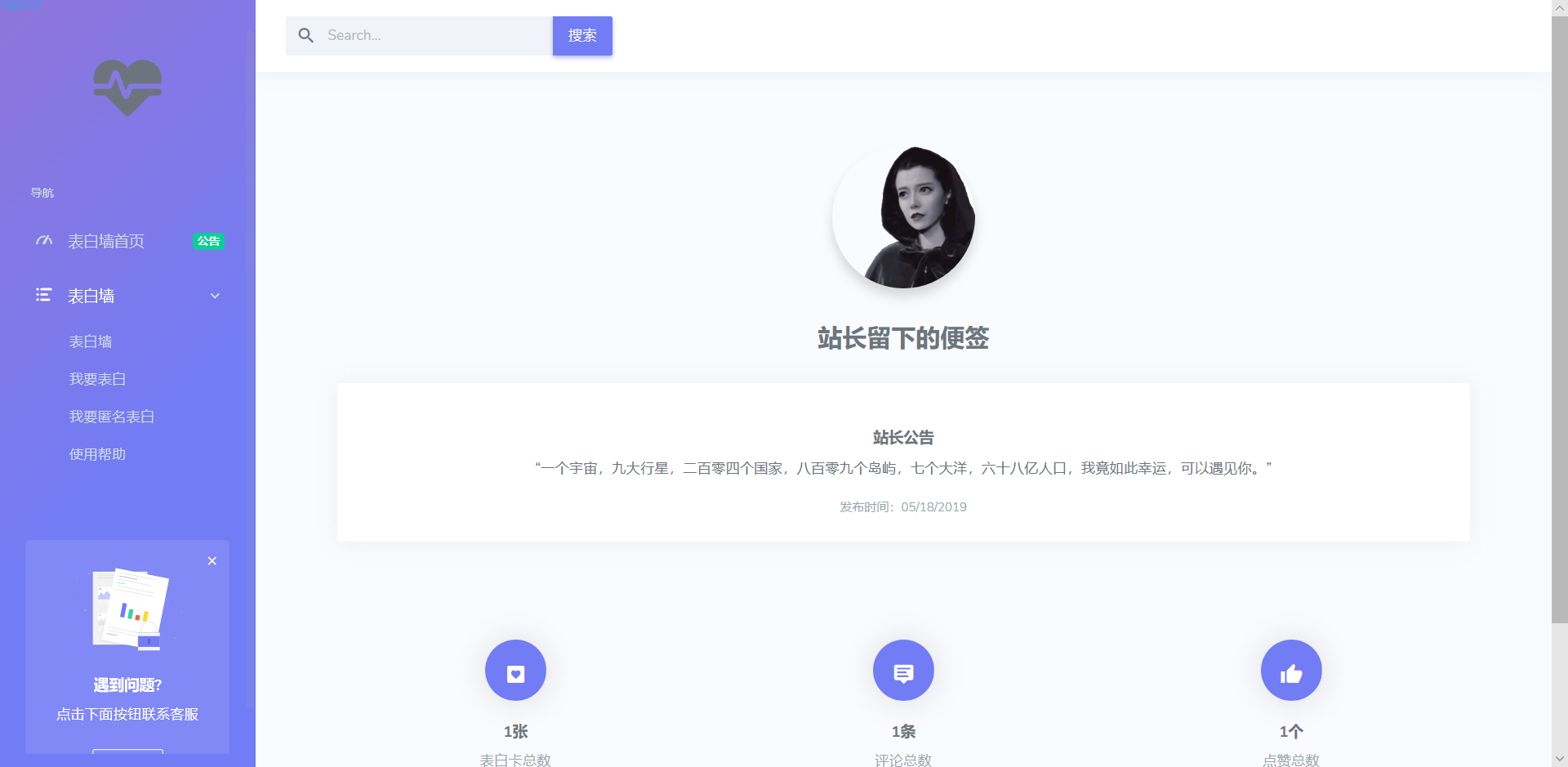 超好看的手机电脑自适应表白墙源码带后台