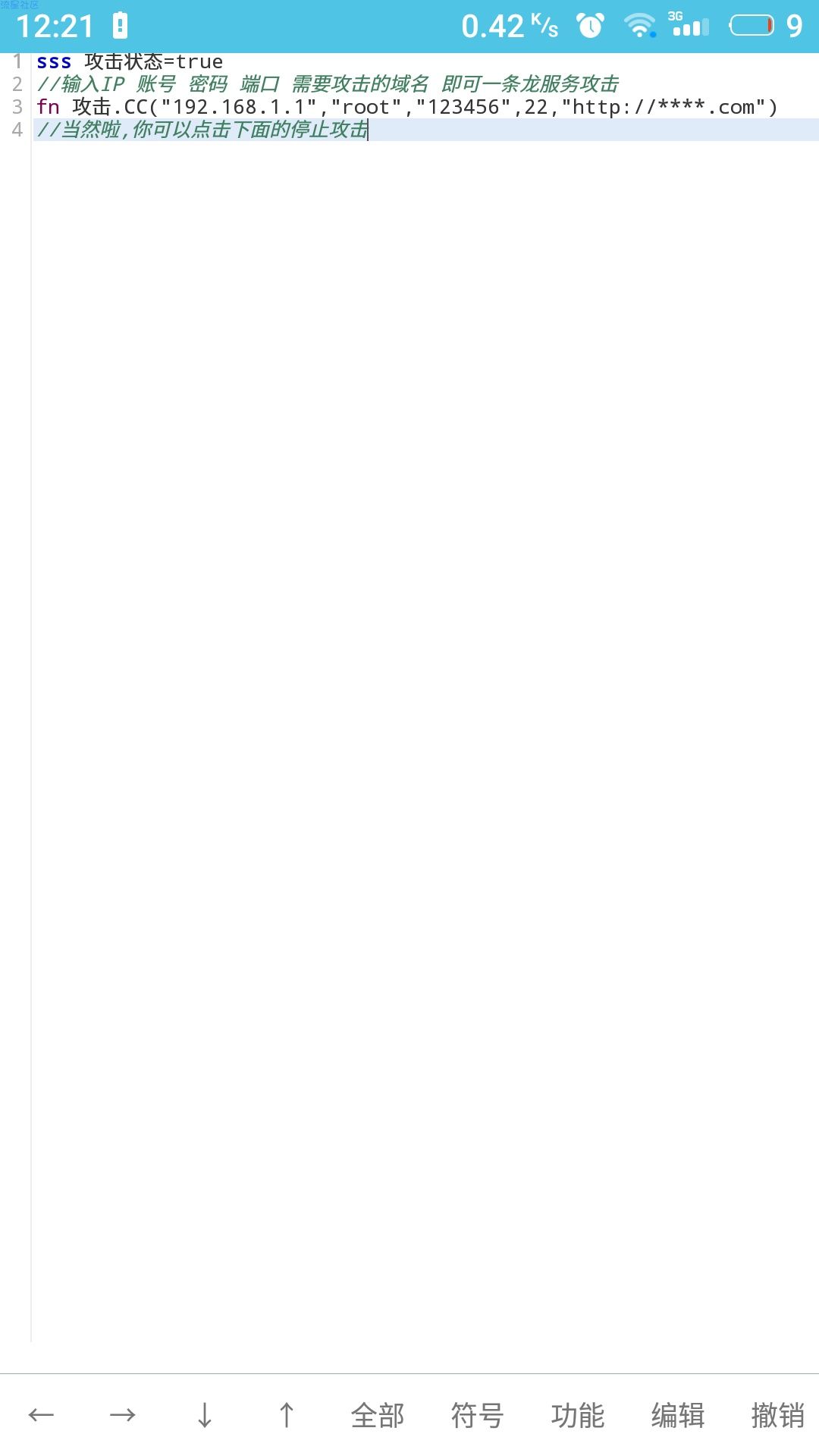 【iApp】SSH与CC攻击器