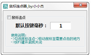  例举鼠标连点器哪个好