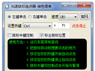  例举鼠标连点器哪个好