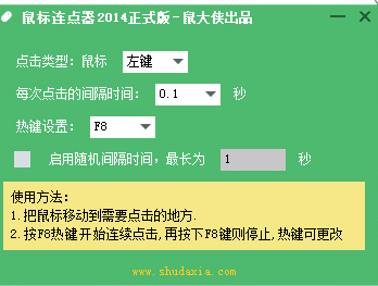  例举鼠标连点器哪个好