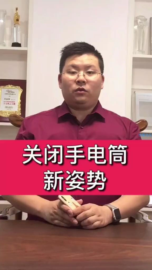   关于手电筒打开方式