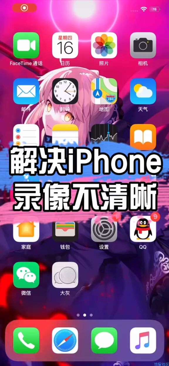  苹果手机录像不清晰？试试这样做