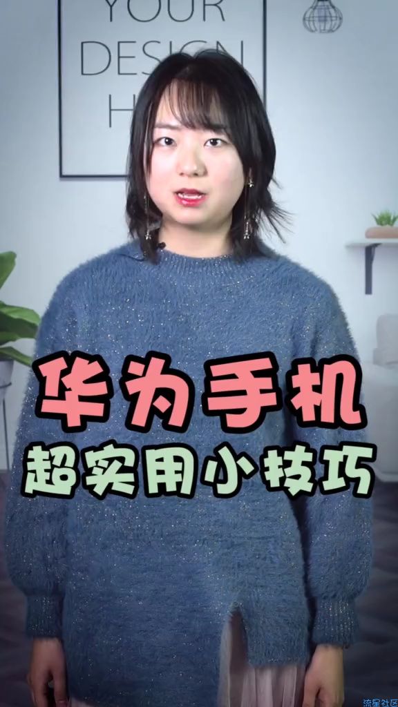  华为手机小技巧