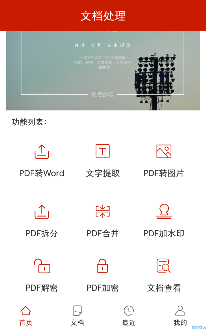 【分享】PDF文件处理器解锁专业版