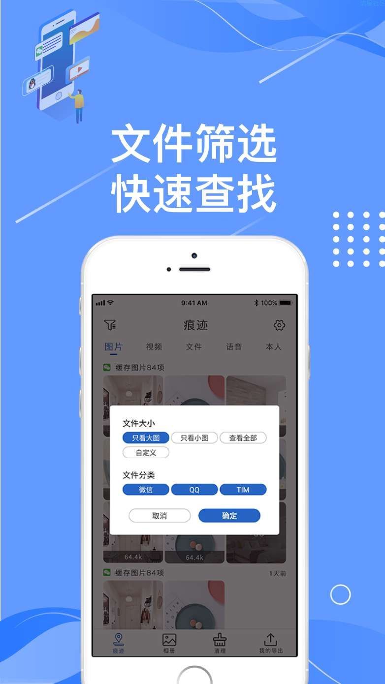 【分享】痕迹相册1.0.0去广告版/市面上最好用的聊天记录工具