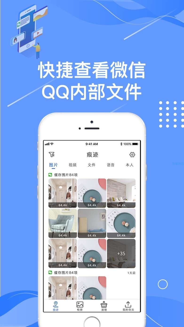 【分享】痕迹相册1.0.0去广告版/市面上最好用的聊天记录工具