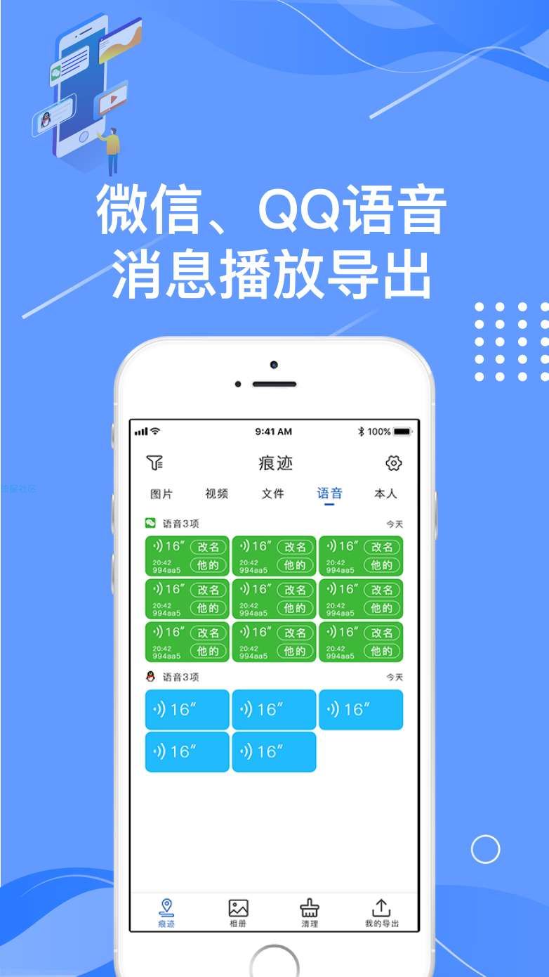 【分享】痕迹相册1.0.0去广告版/市面上最好用的聊天记录工具