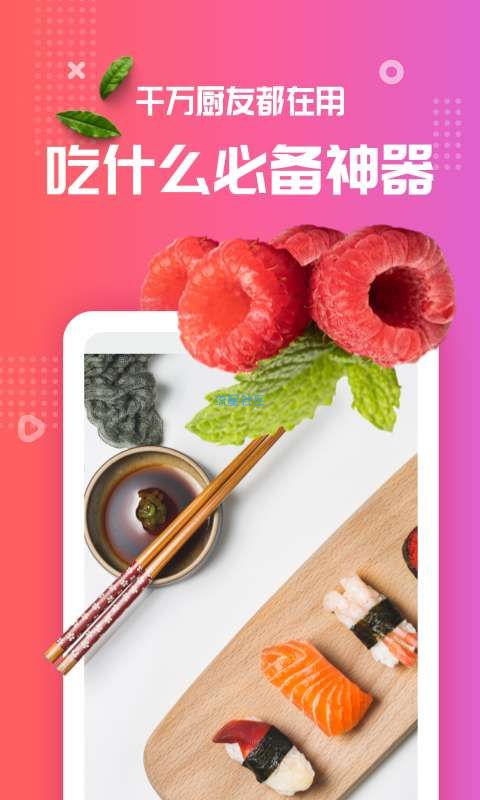 【资源分享】 美食杰 v7.2.0   家常菜谱大全及做法