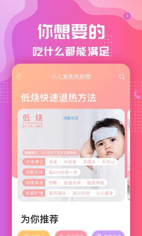 【资源分享】 美食杰 v7.2.0   家常菜谱大全及做法