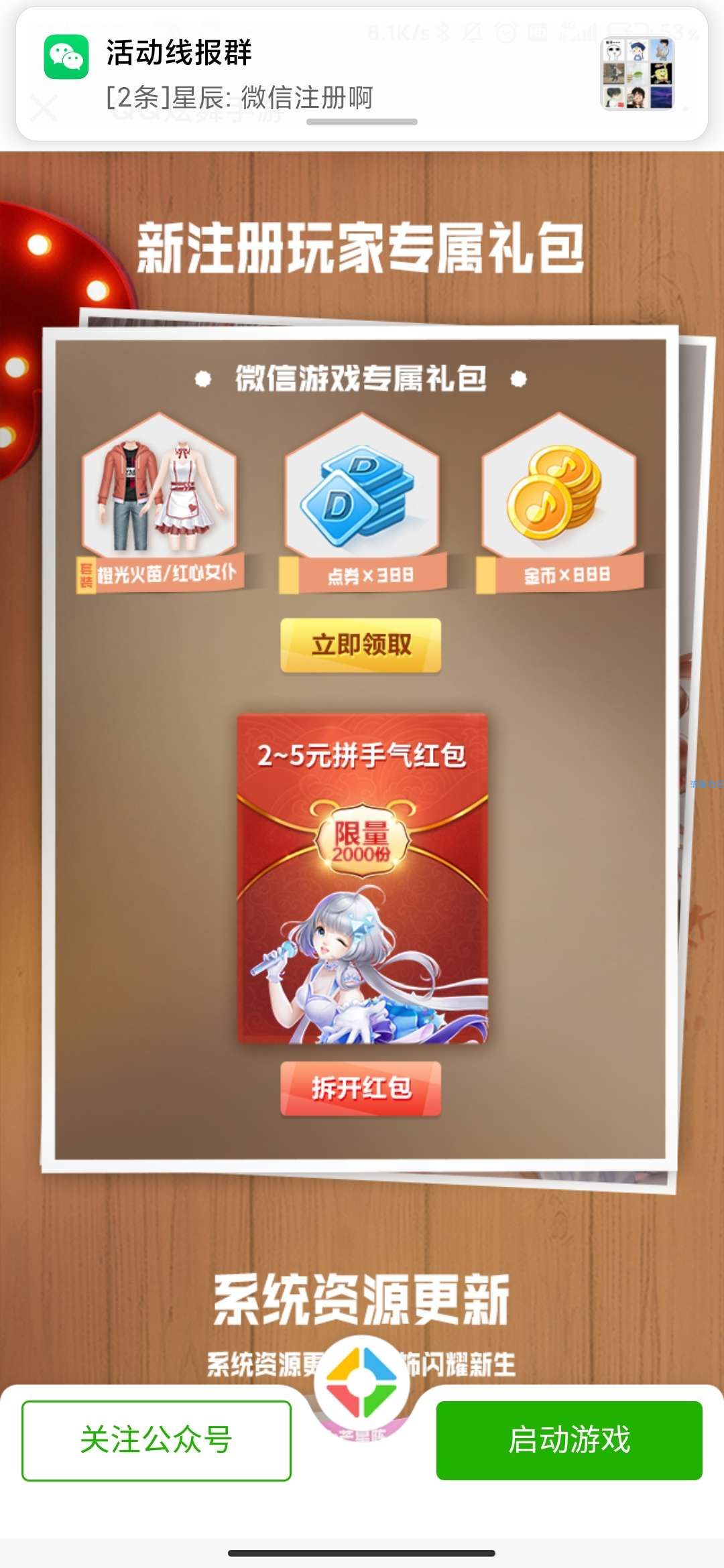 【现金红包】qq炫舞新用户注册抽2~5元红包