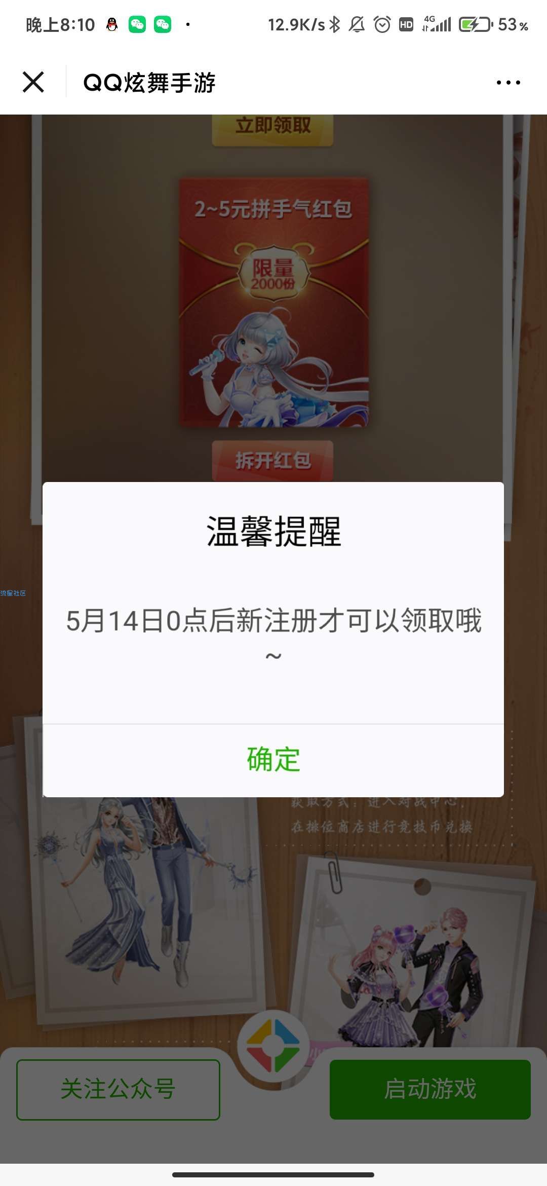 【现金红包】qq炫舞新用户注册抽2~5元红包