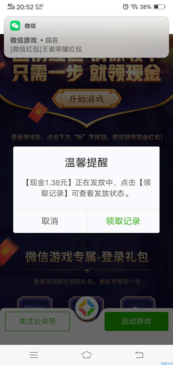 【现金红包】王者荣耀登录游戏领红包
