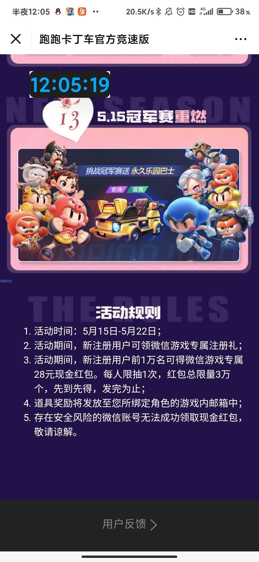 【现金红包】跑跑卡丁车换区注册抽红包