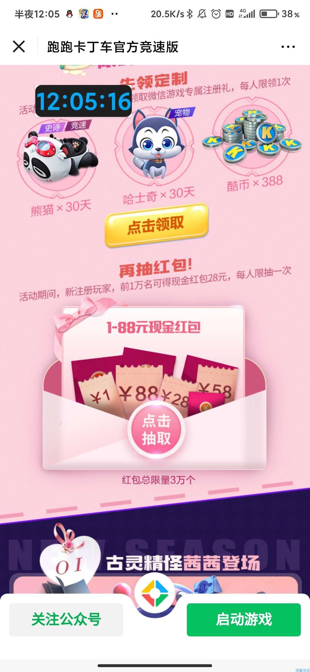 【现金红包】跑跑卡丁车换区注册抽红包