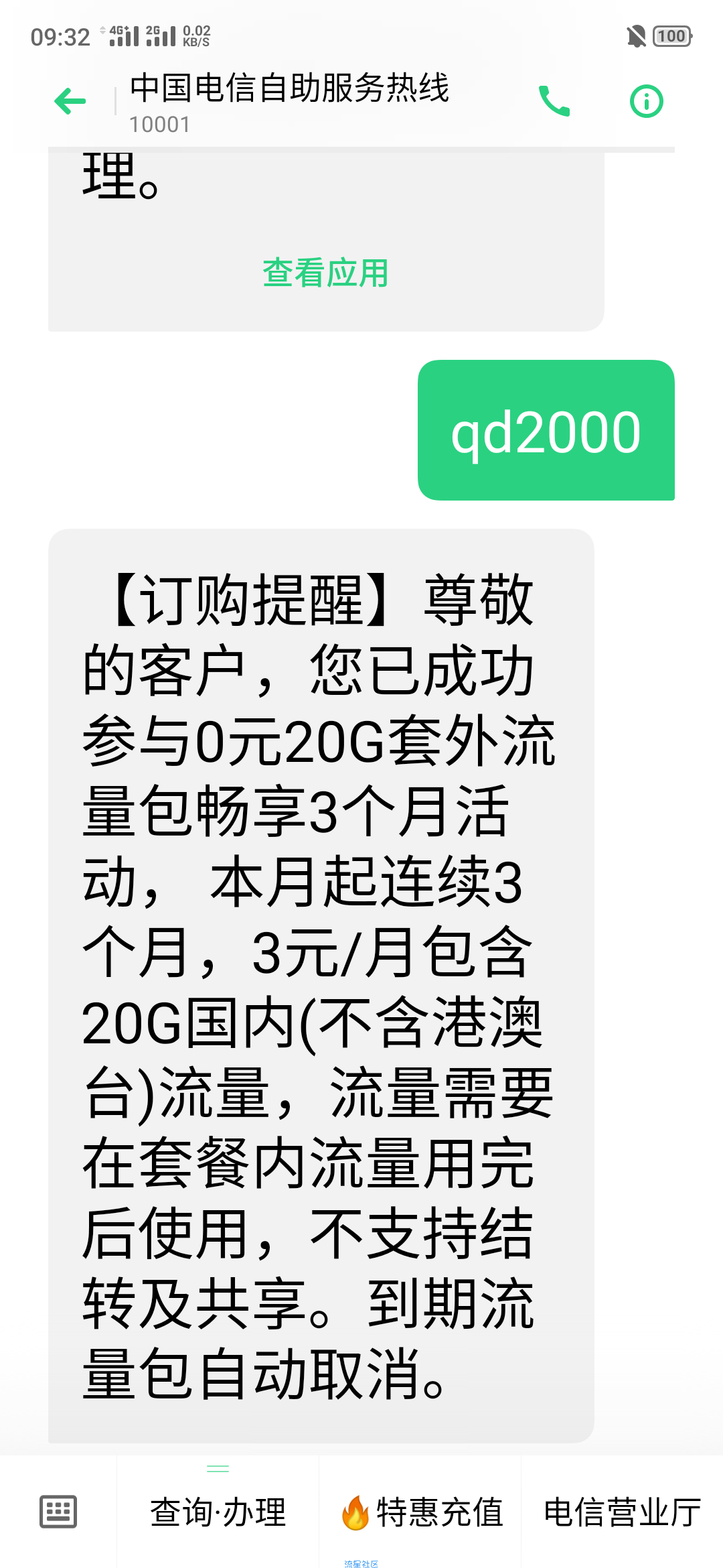 【话费流量】电信用户进来领流量