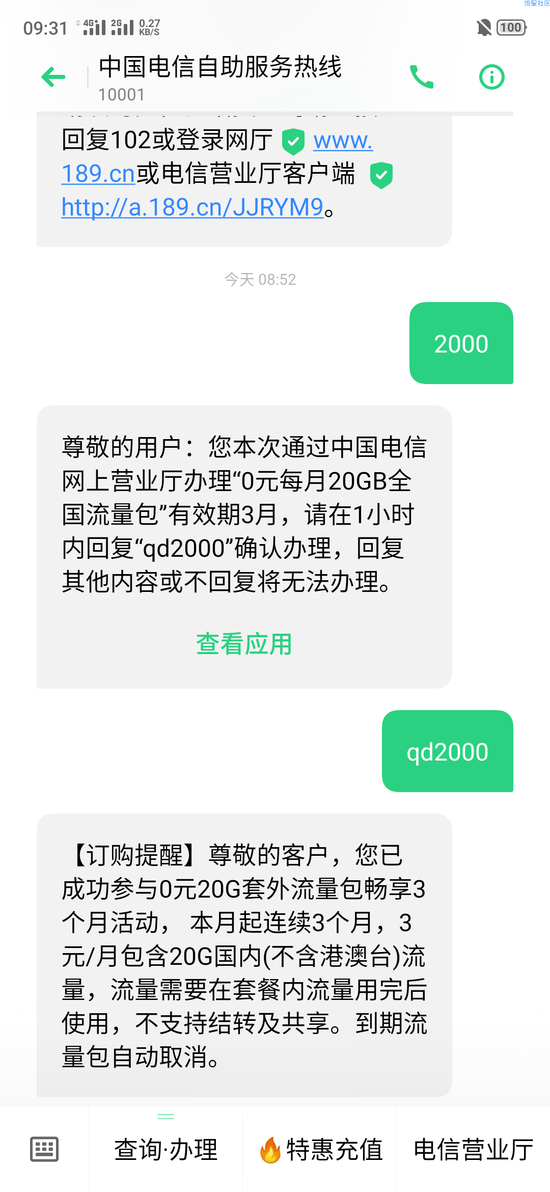 【话费流量】电信用户进来领流量