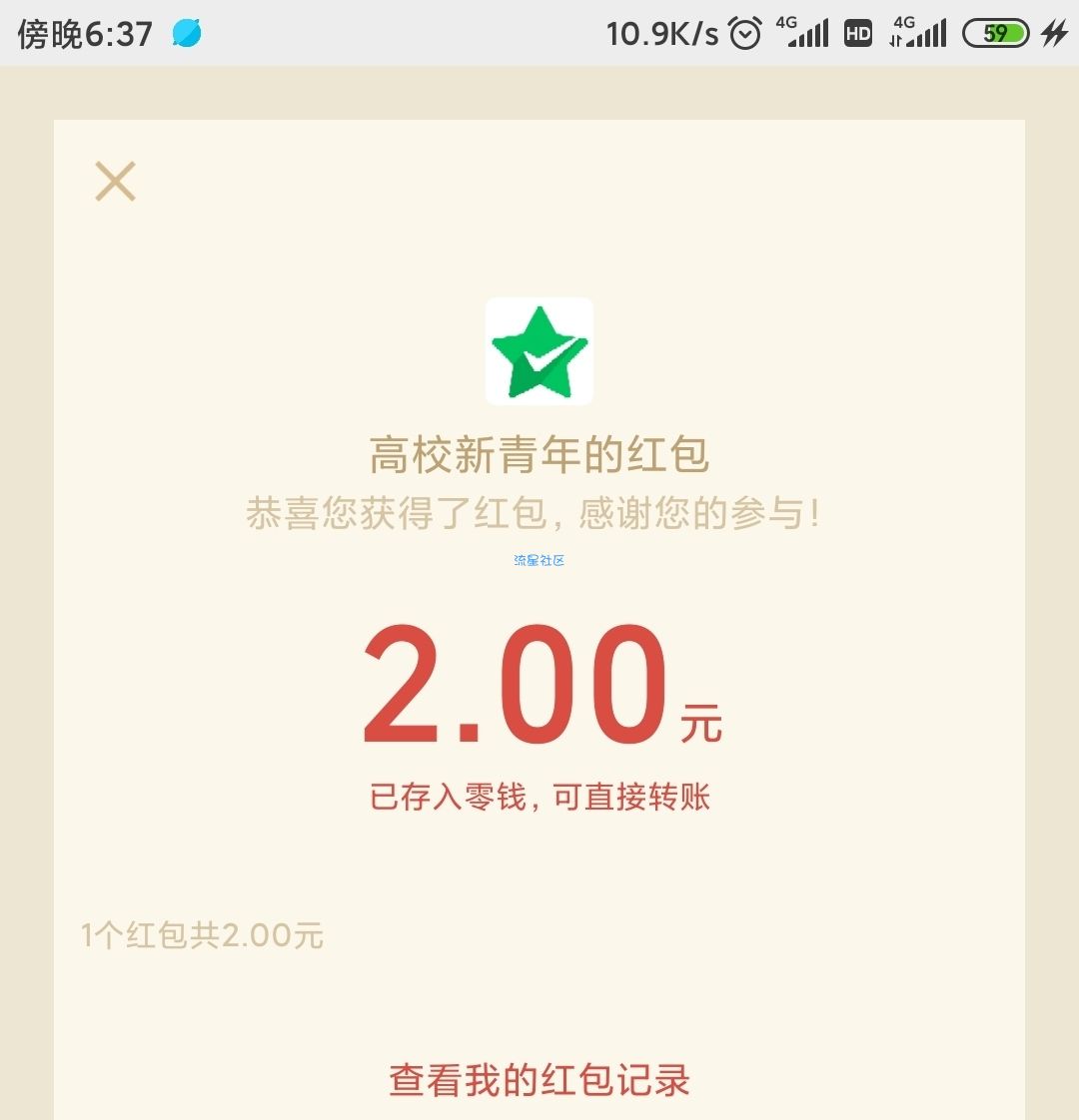 【现金红包】共青团类似的大水红包（搬砖）