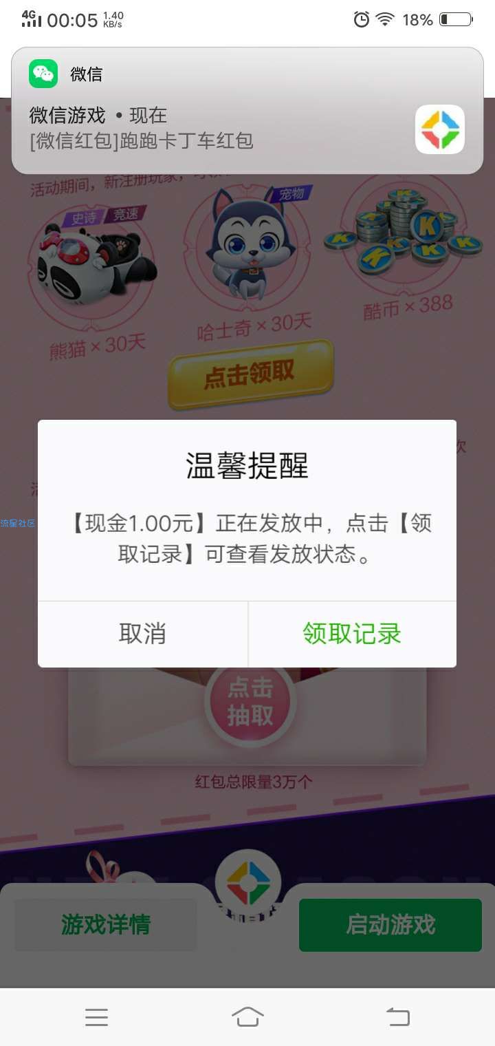 【现金红包】跑跑卡丁车手游领红包