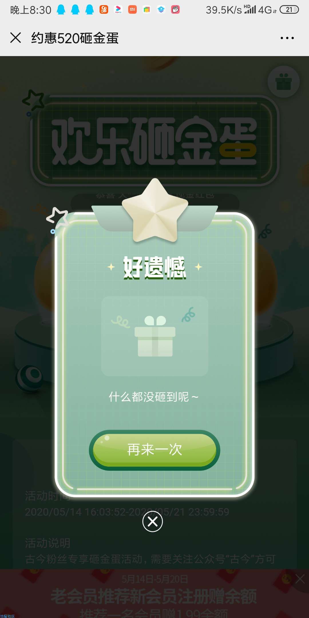 【现金红包】古今砸金蛋抽红包