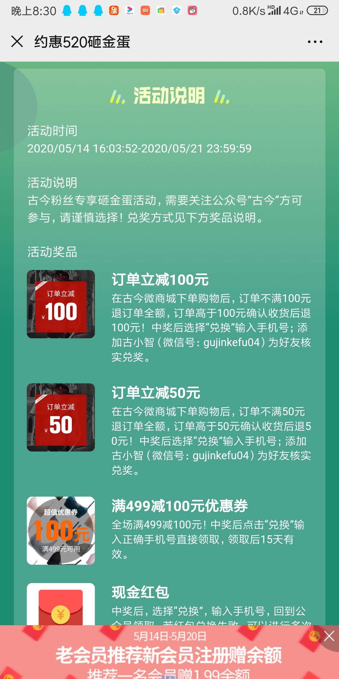 【现金红包】古今砸金蛋抽红包