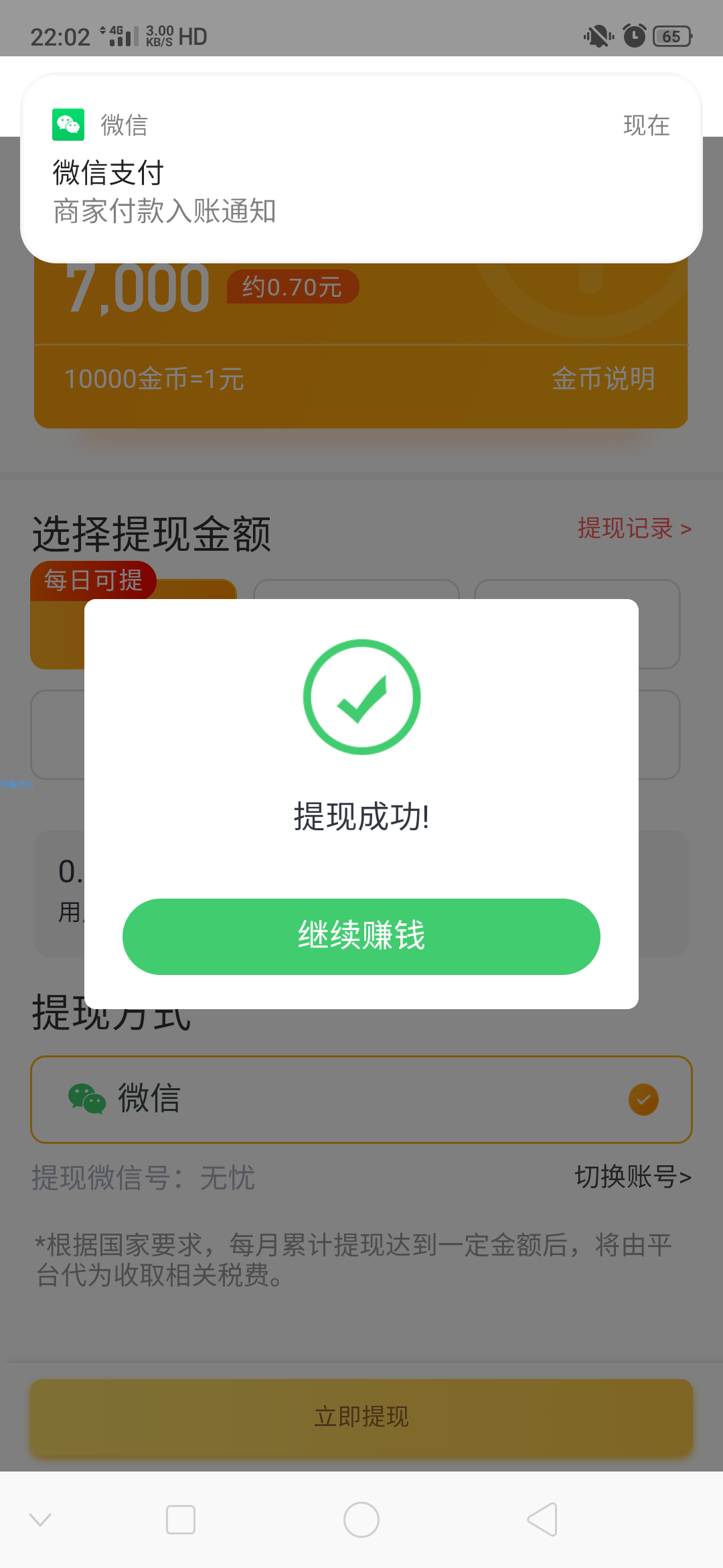 【现金红包】快7游览器APP登录领红包