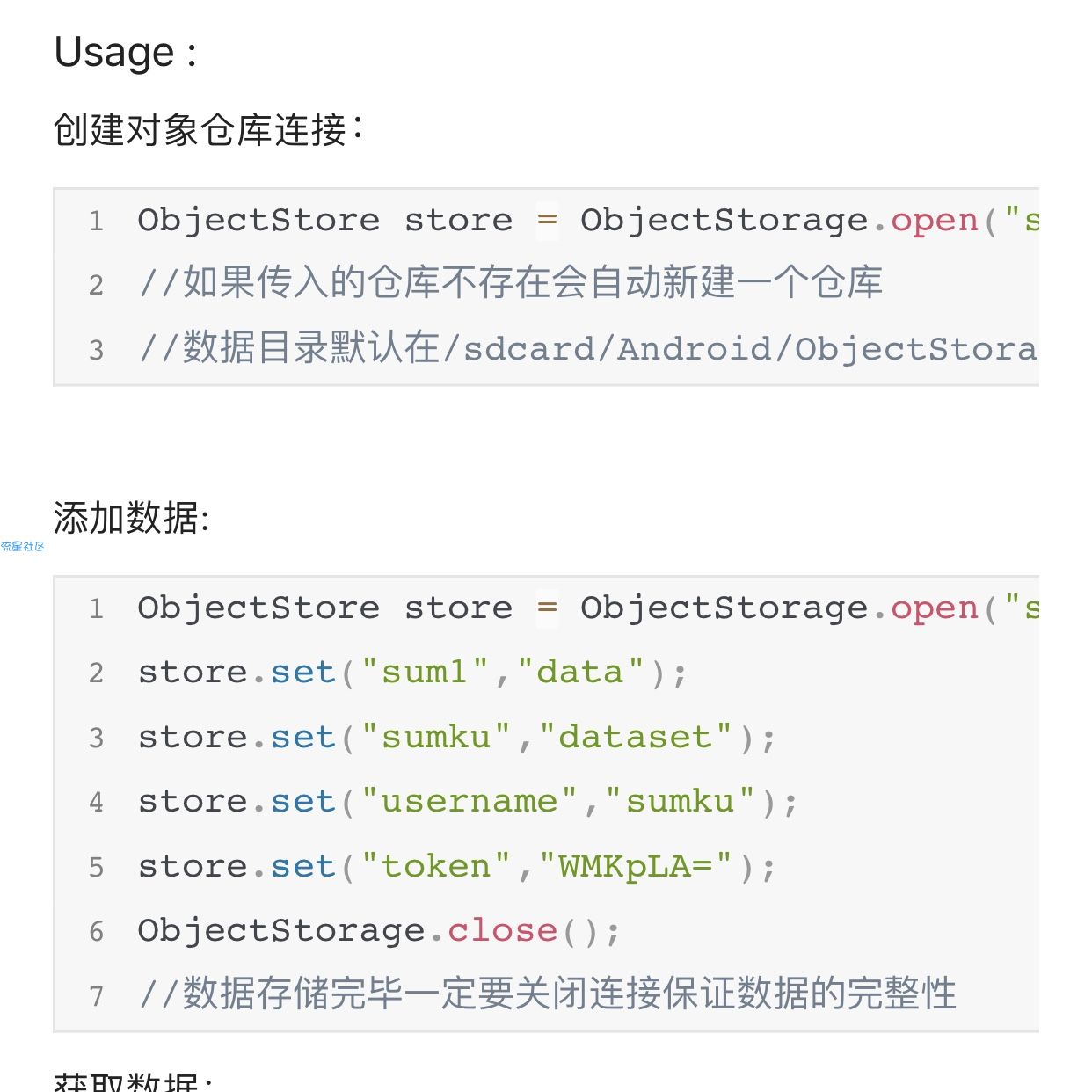 andriod开发[对象缓存系统] ObjectStorage