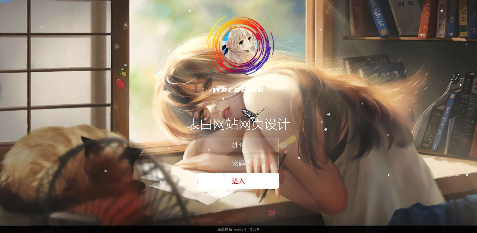 表白网页网站