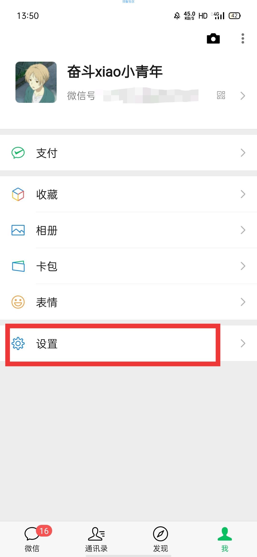 【教程】  微信如何查询身份证是否被别人使用